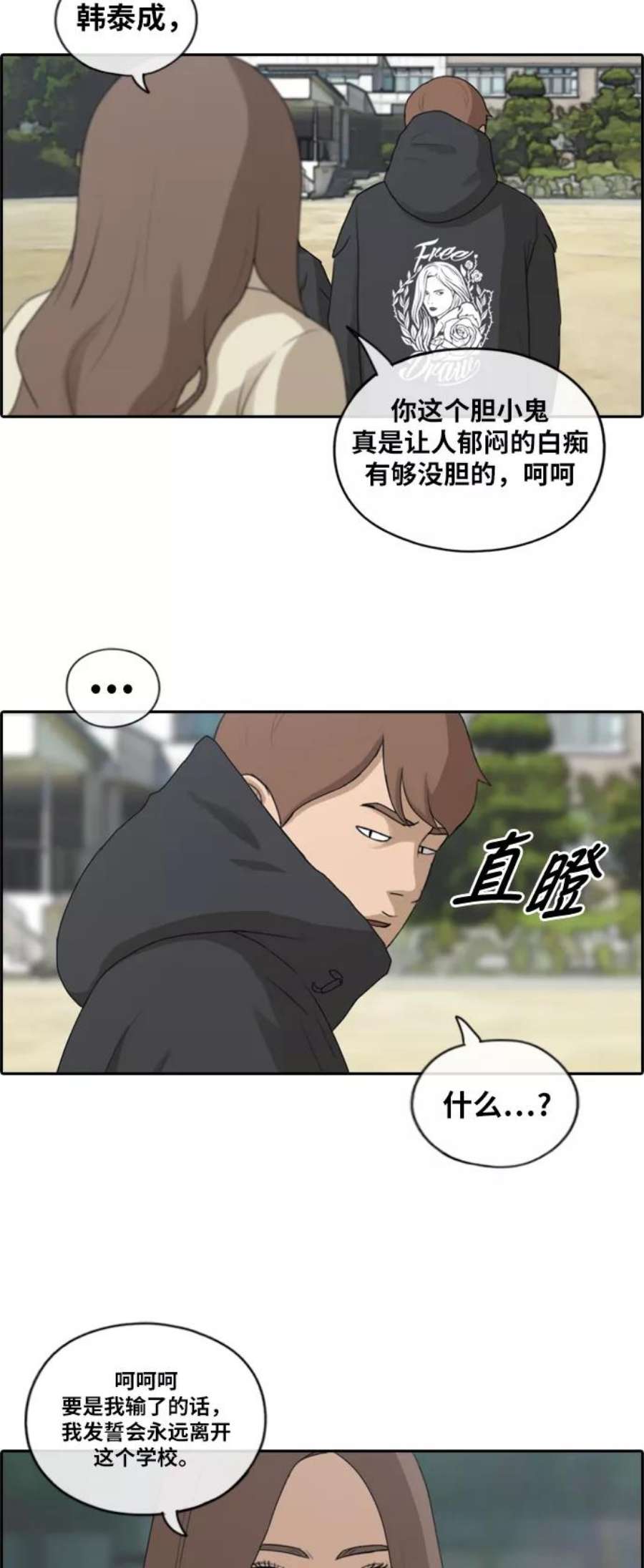 青春白卷第169话 三人交锋