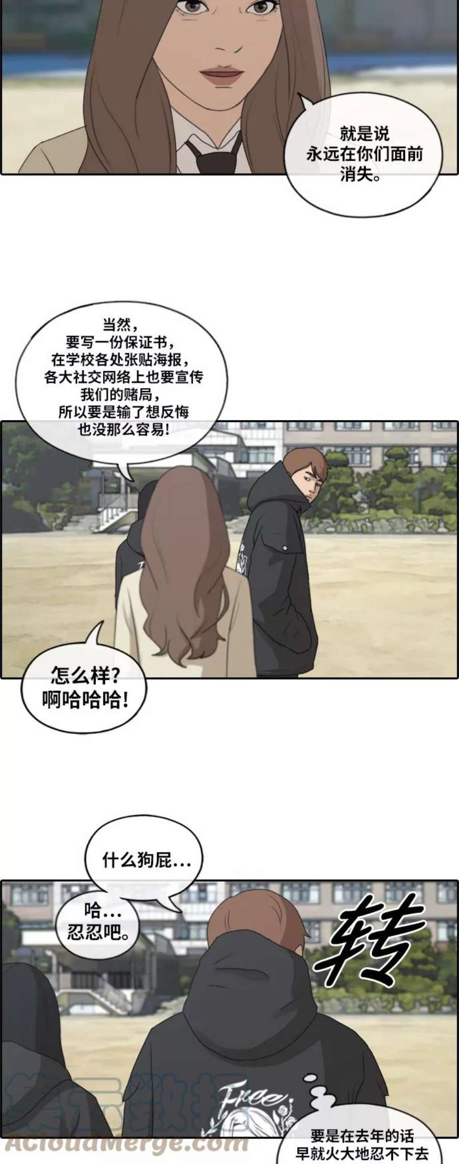 青春白卷第169话 三人交锋
