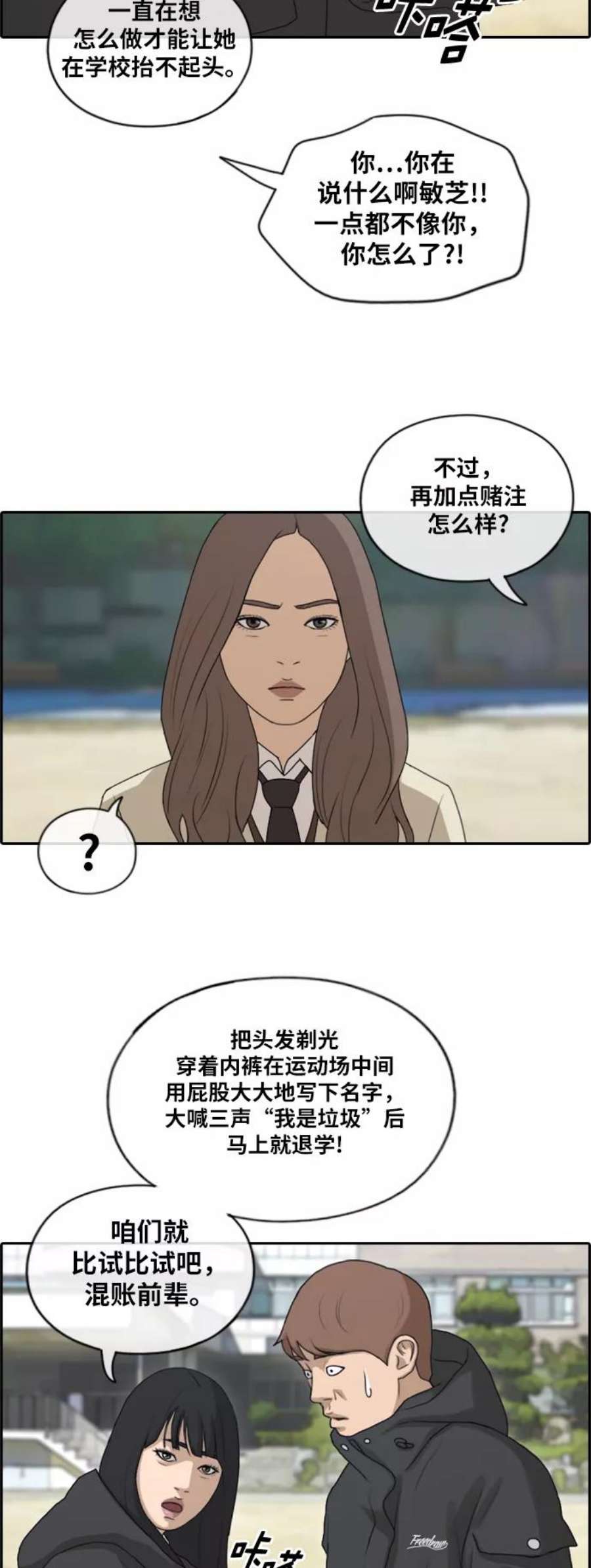 青春白卷第169话 三人交锋