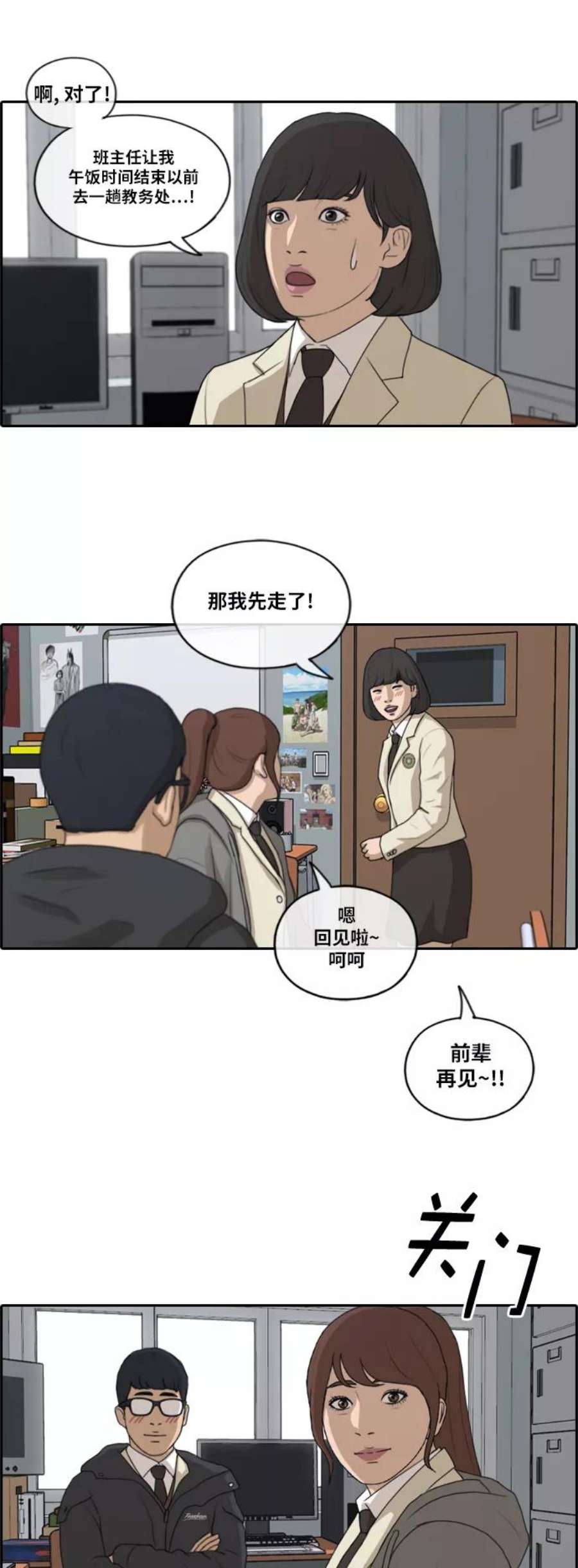 青春白卷第169话 三人交锋