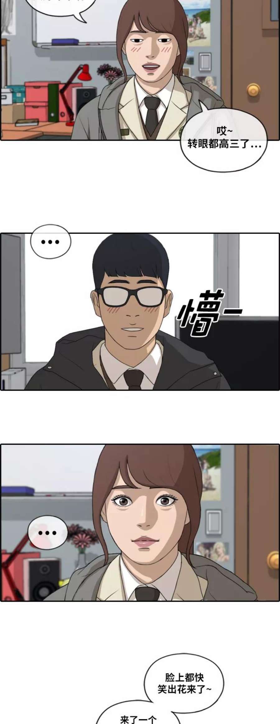 青春白卷第169话 三人交锋