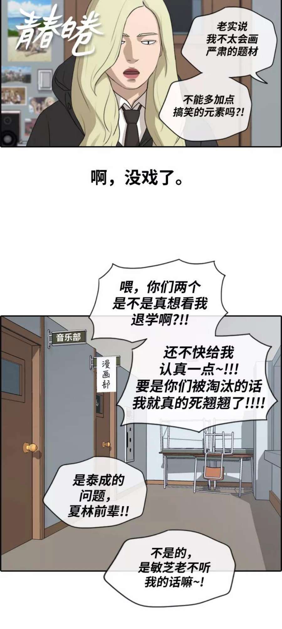 青春白卷第171话 耍心眼的姜珠熙