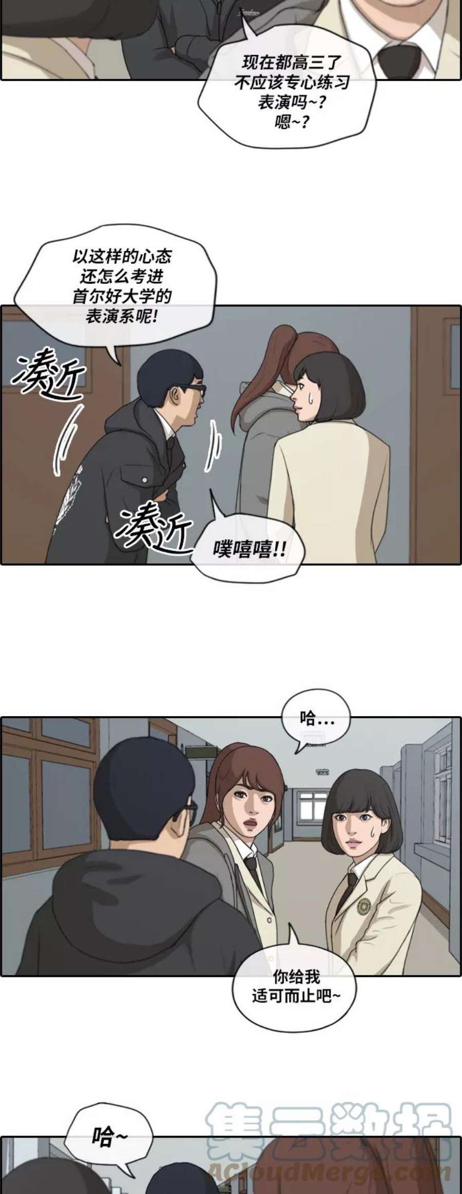 青春白卷第171话 耍心眼的姜珠熙