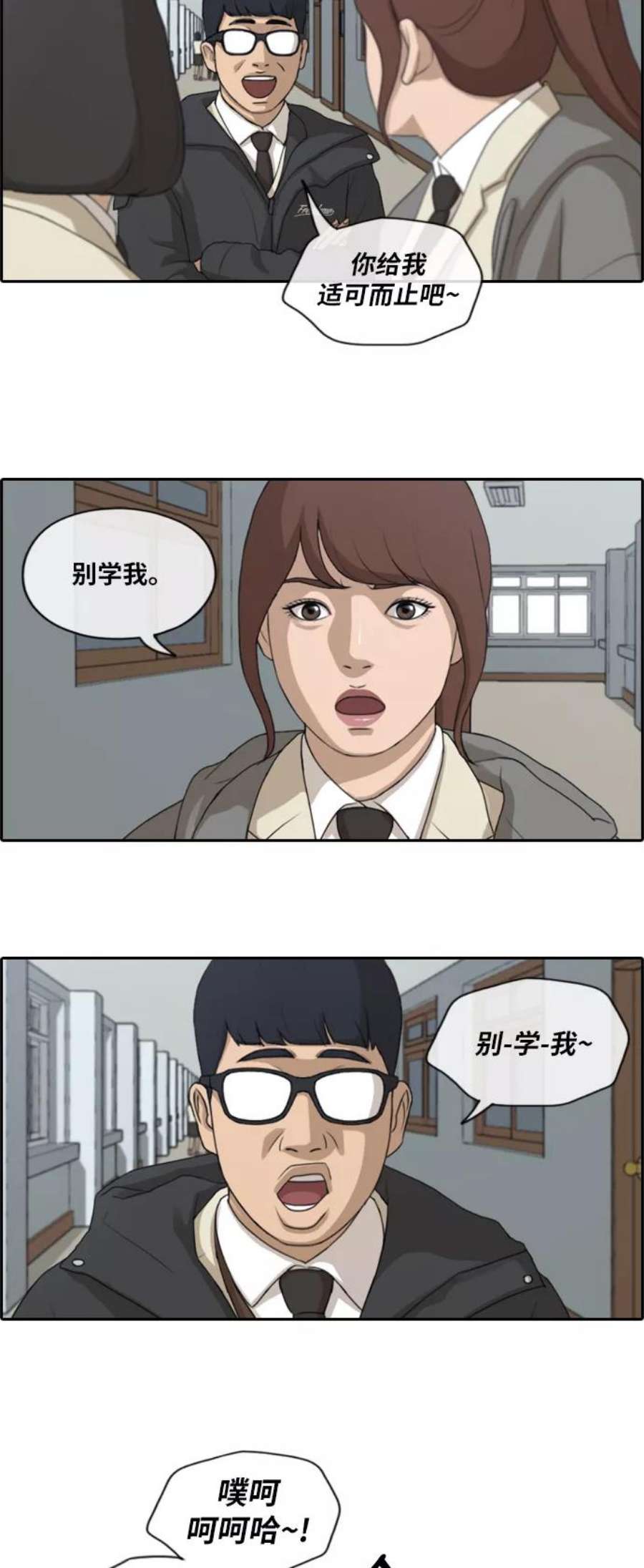 青春白卷第171话 耍心眼的姜珠熙