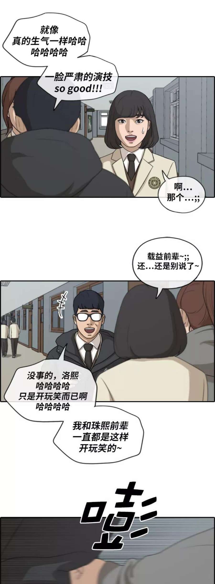 青春白卷第171话 耍心眼的姜珠熙