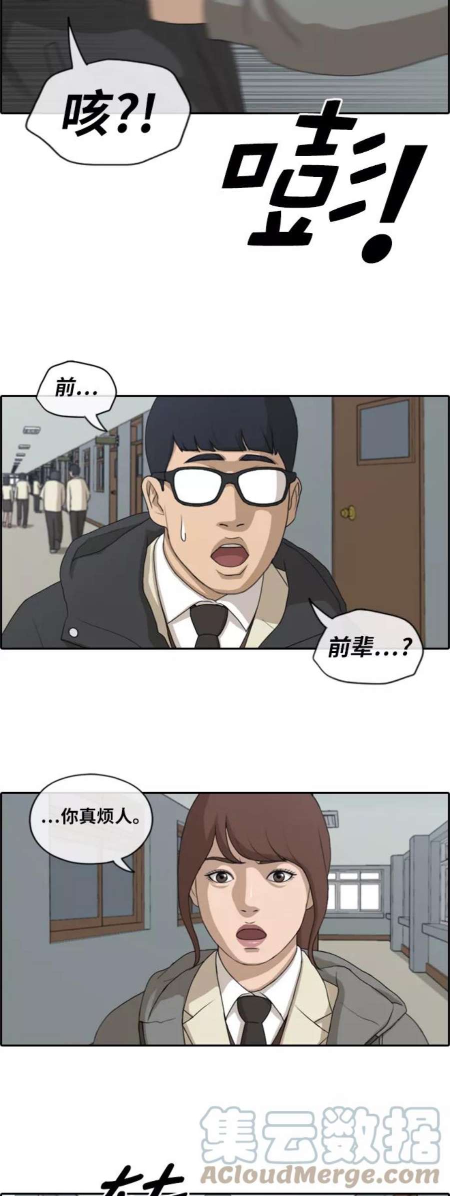 青春白卷第171话 耍心眼的姜珠熙