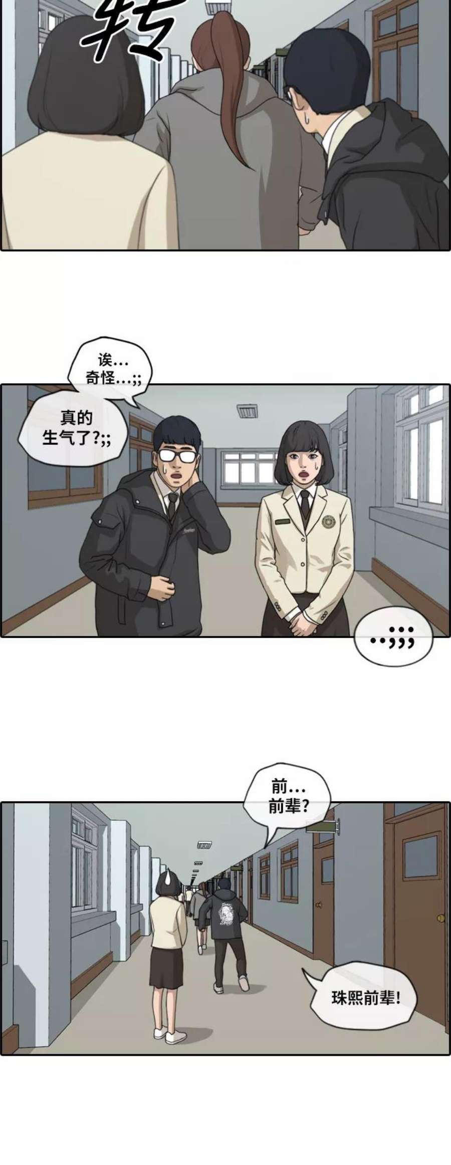 青春白卷第171话 耍心眼的姜珠熙