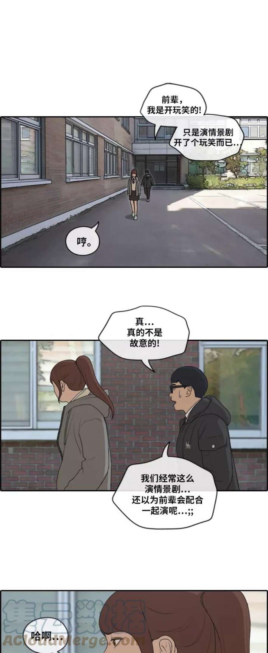 青春白卷第171话 耍心眼的姜珠熙