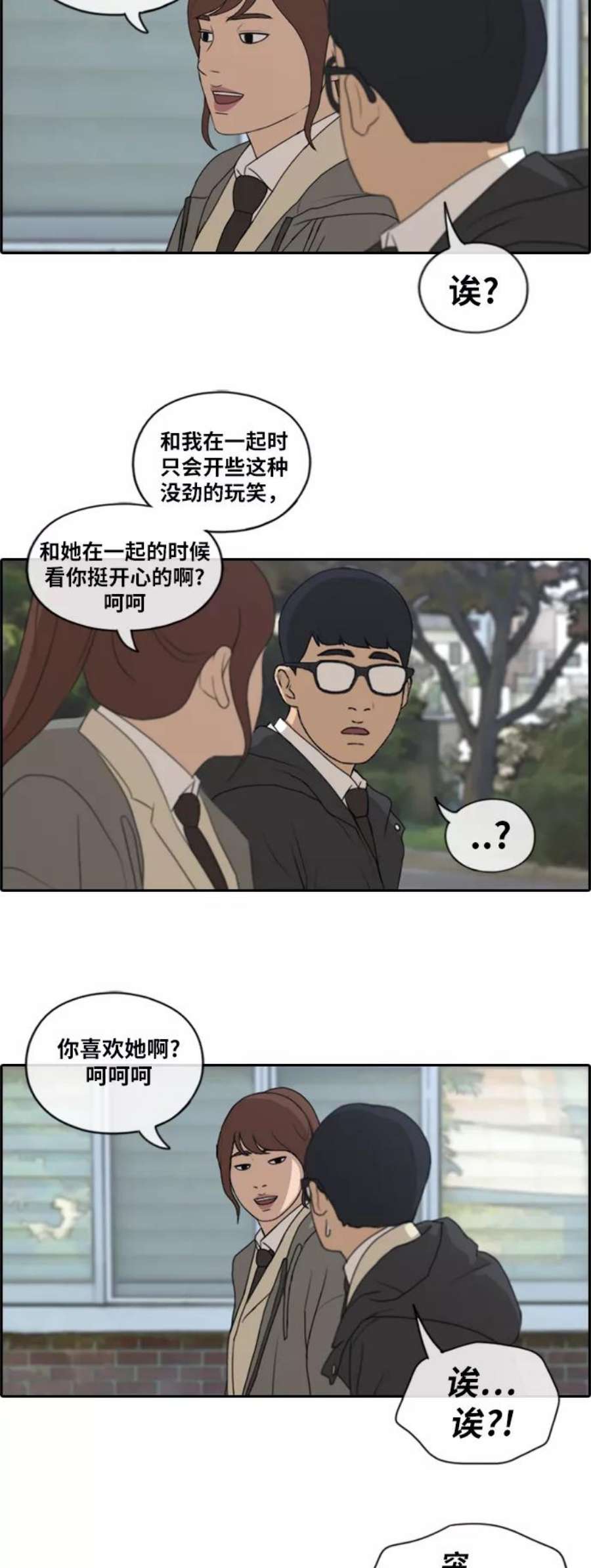 青春白卷第171话 耍心眼的姜珠熙