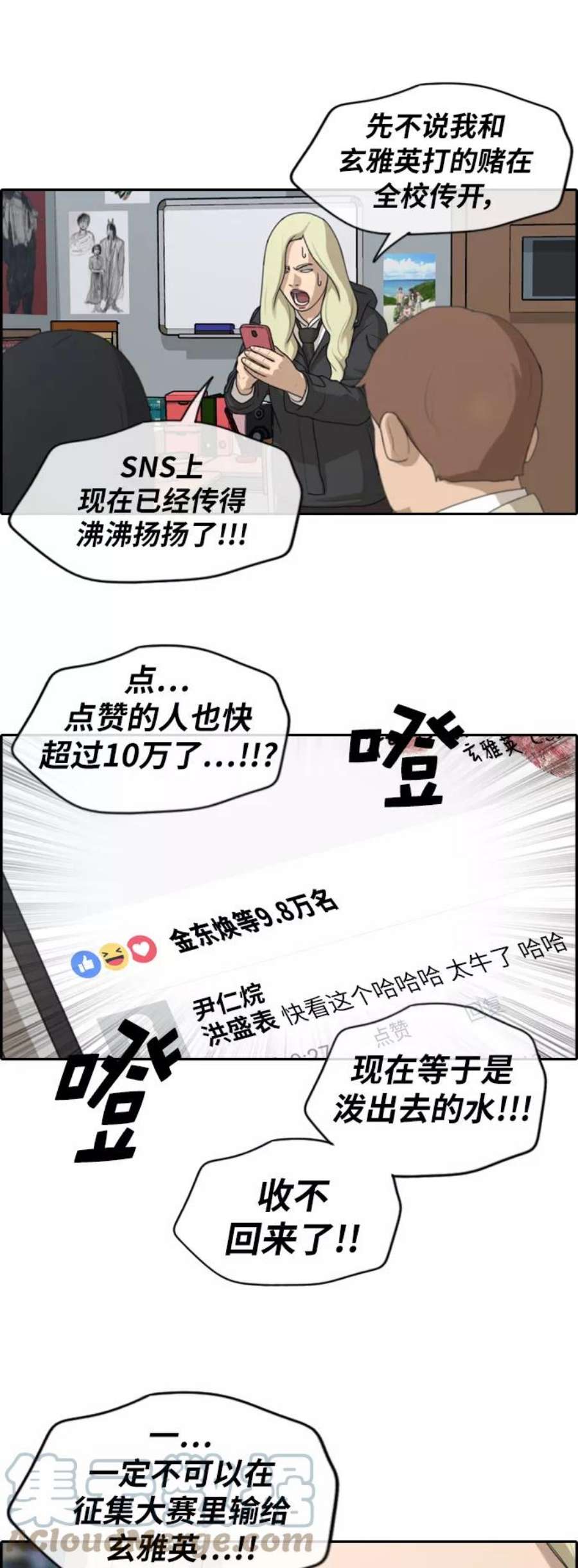 青春白卷第171话 耍心眼的姜珠熙