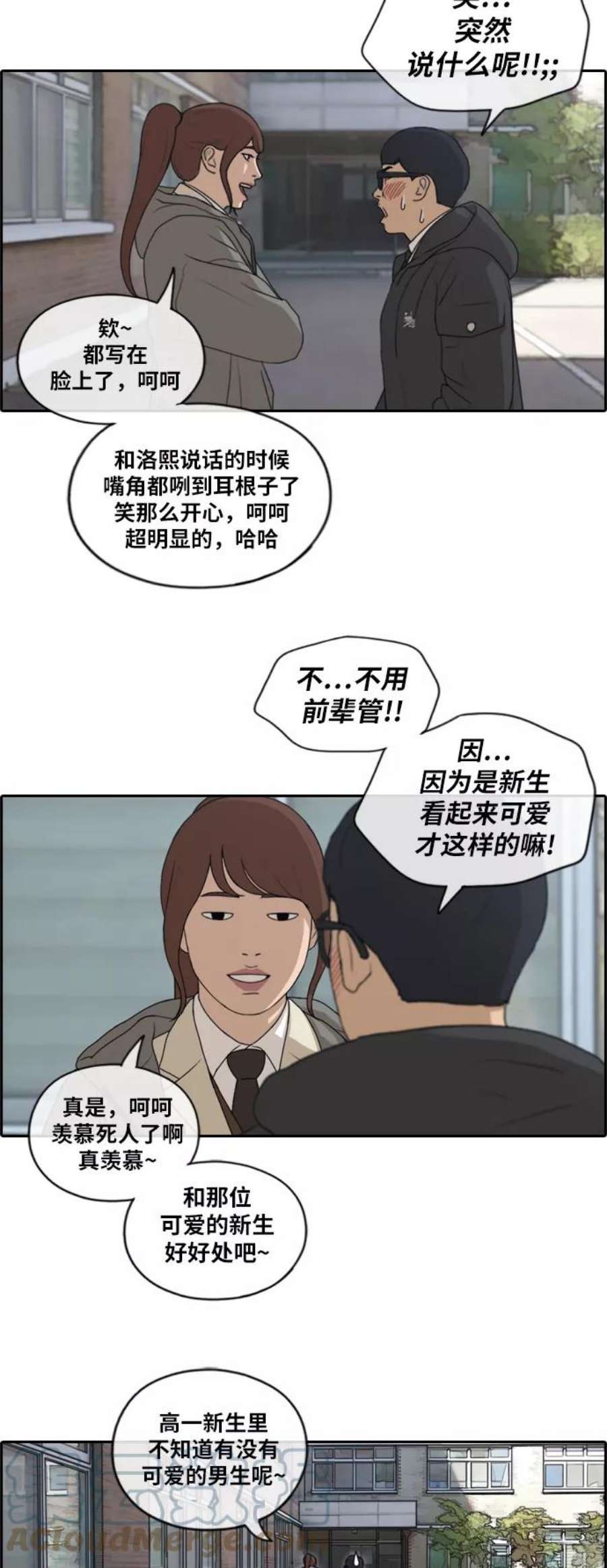 青春白卷第171话 耍心眼的姜珠熙
