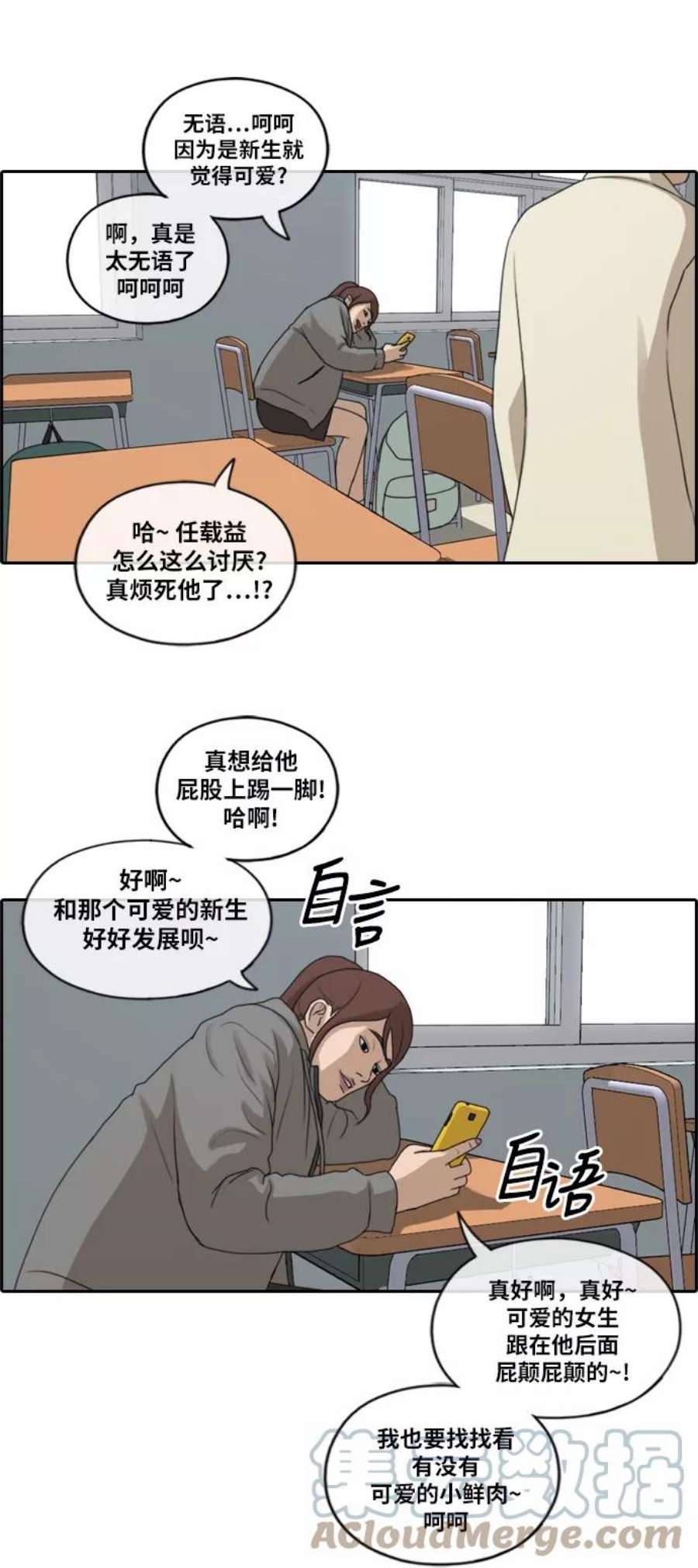 青春白卷第171话 耍心眼的姜珠熙
