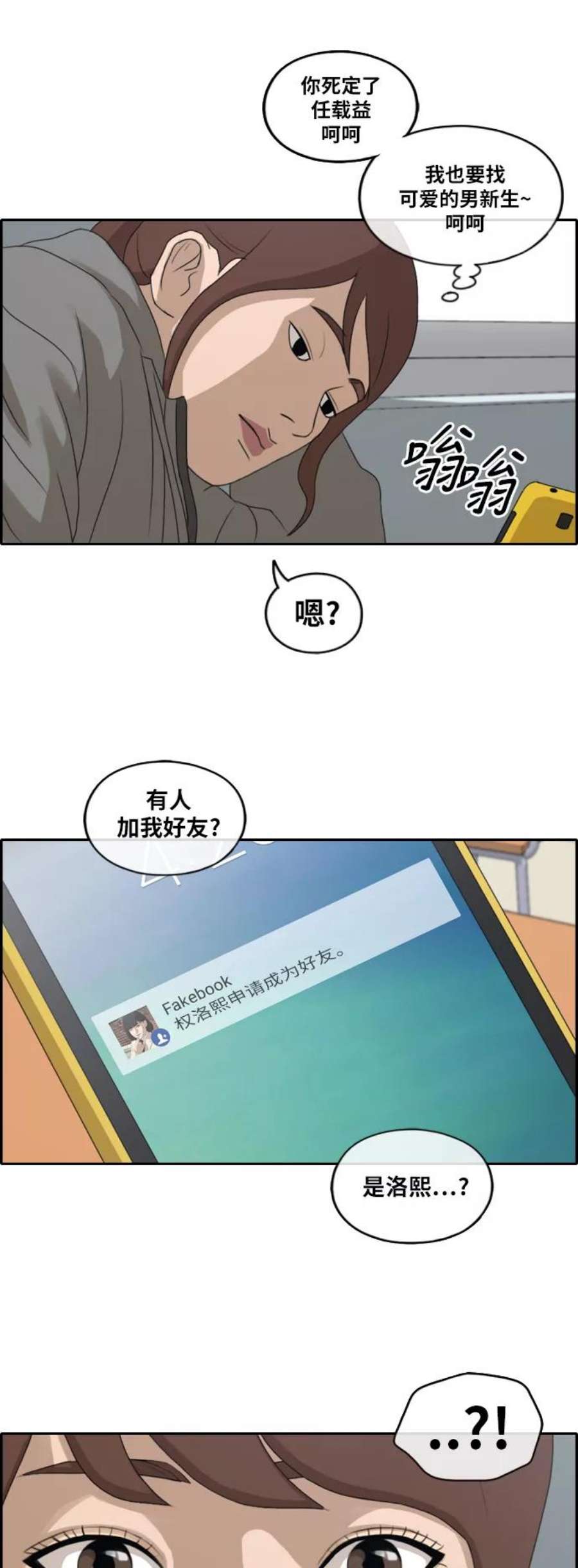 青春白卷第171话 耍心眼的姜珠熙