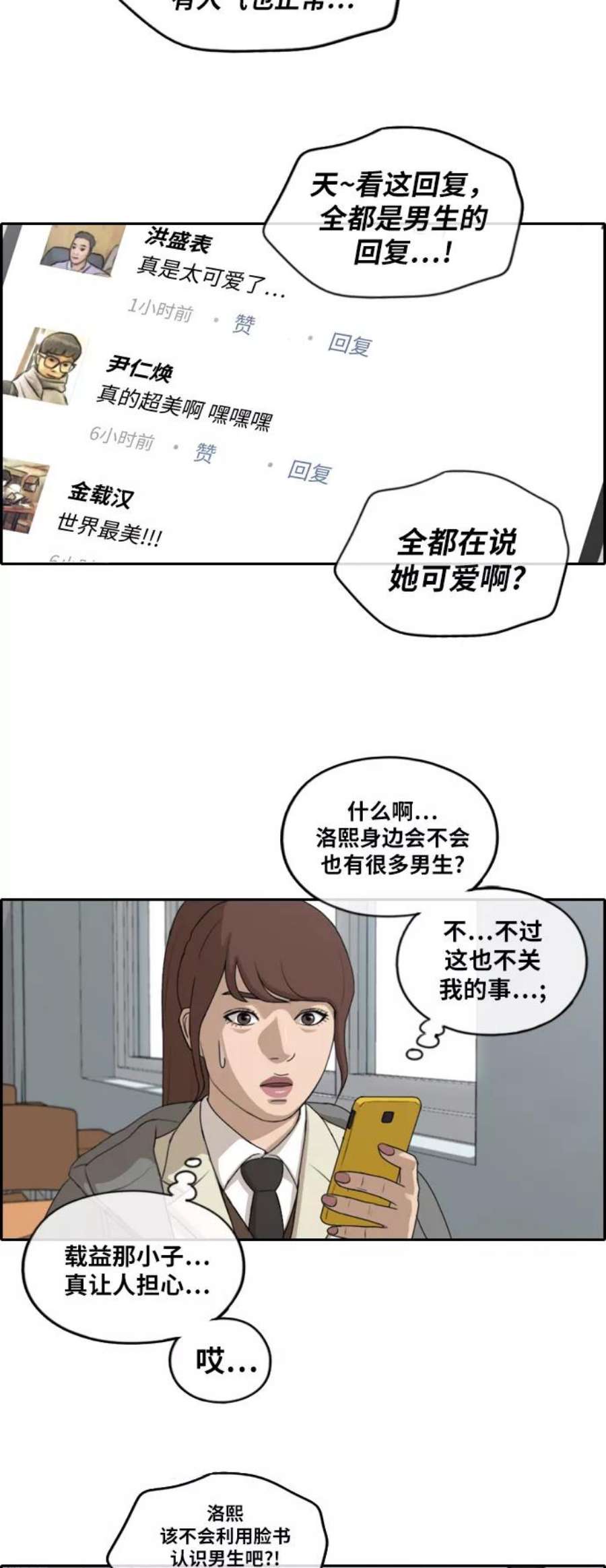 青春白卷第171话 耍心眼的姜珠熙