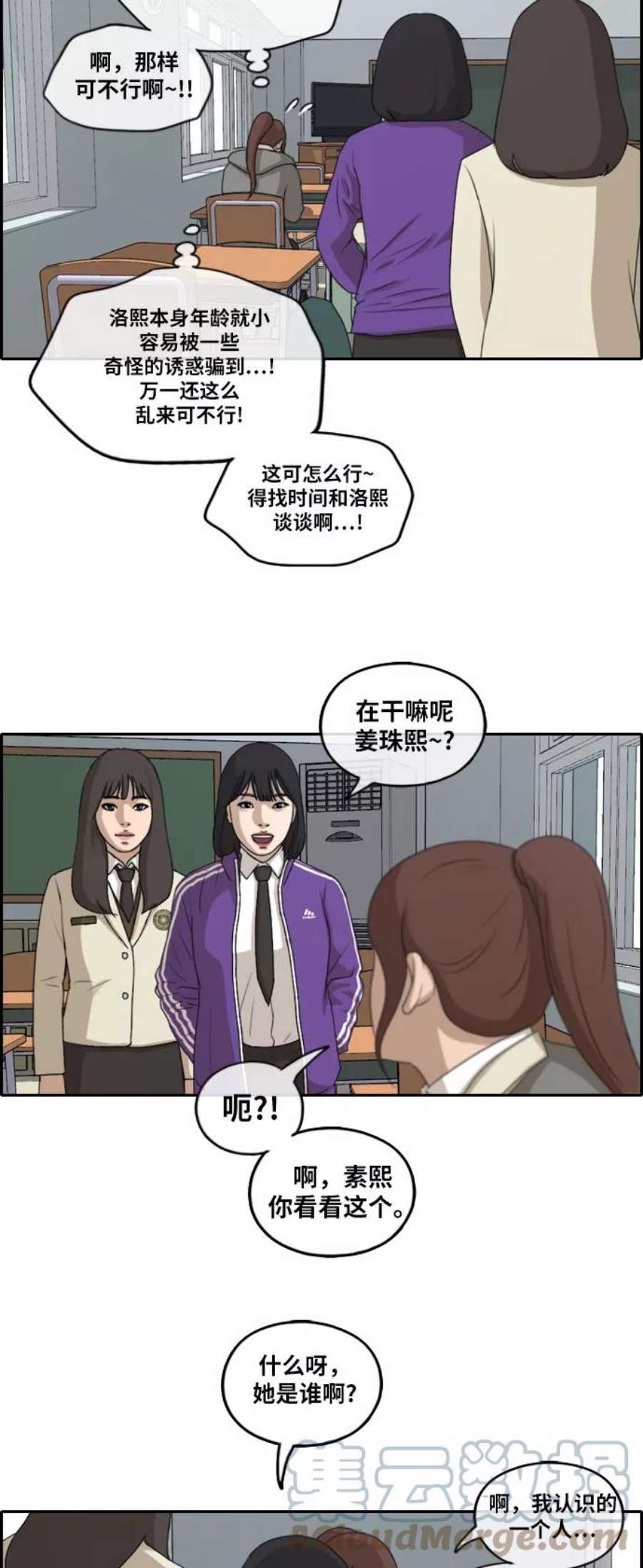青春白卷第171话 耍心眼的姜珠熙