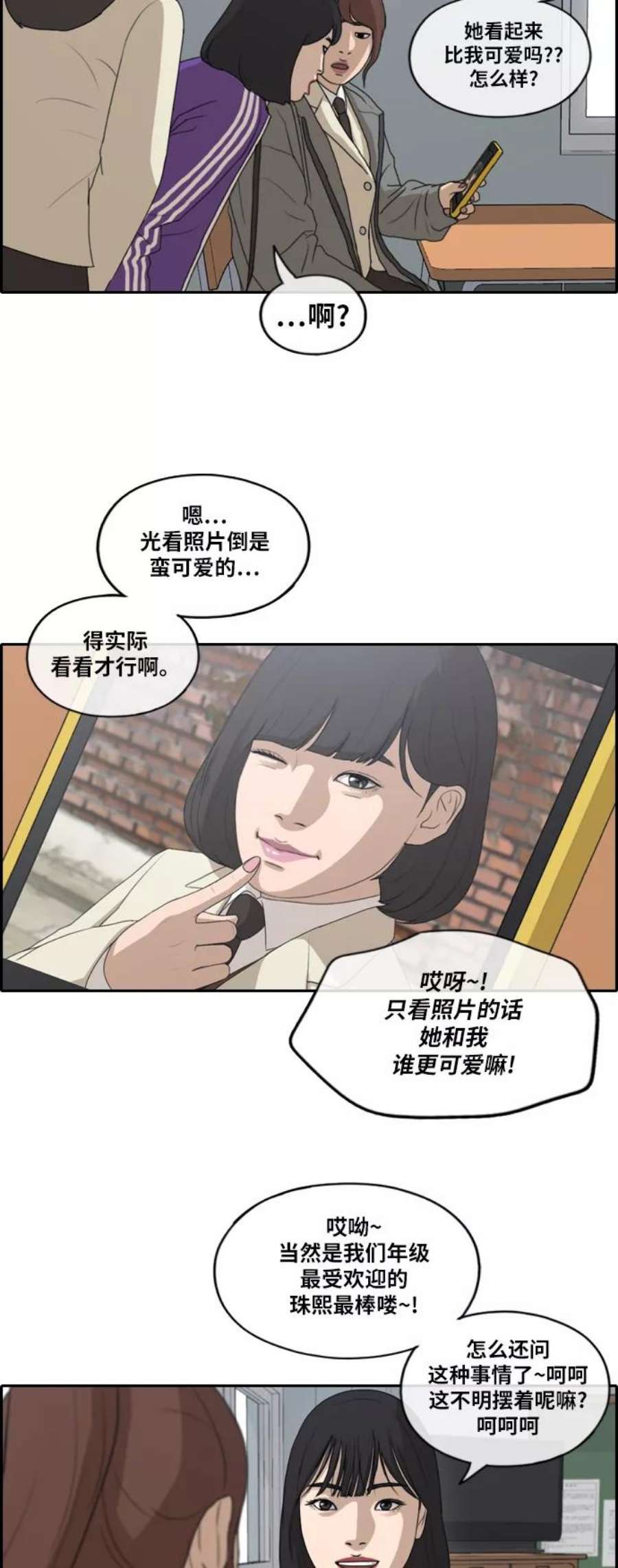 青春白卷第171话 耍心眼的姜珠熙