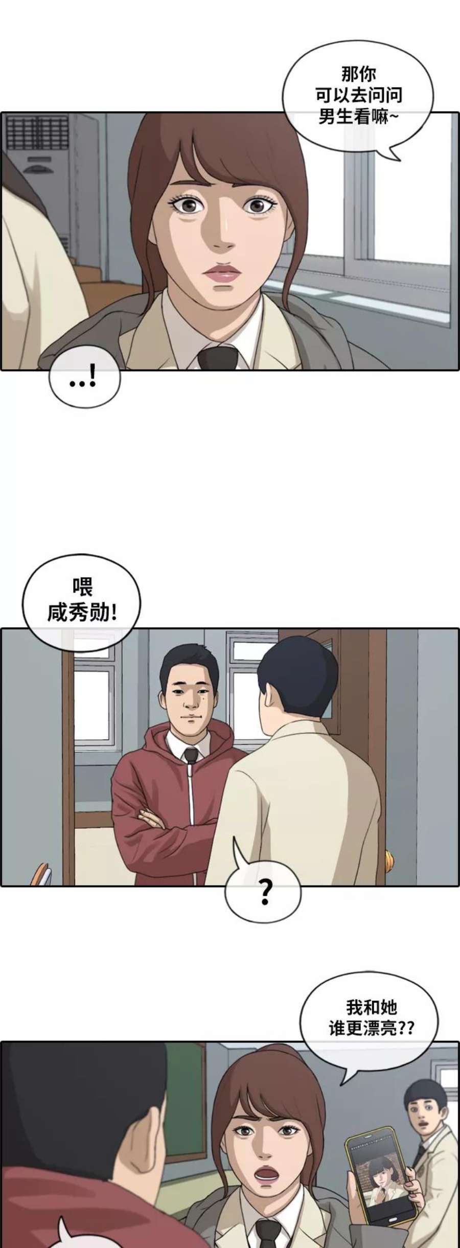 青春白卷第171话 耍心眼的姜珠熙