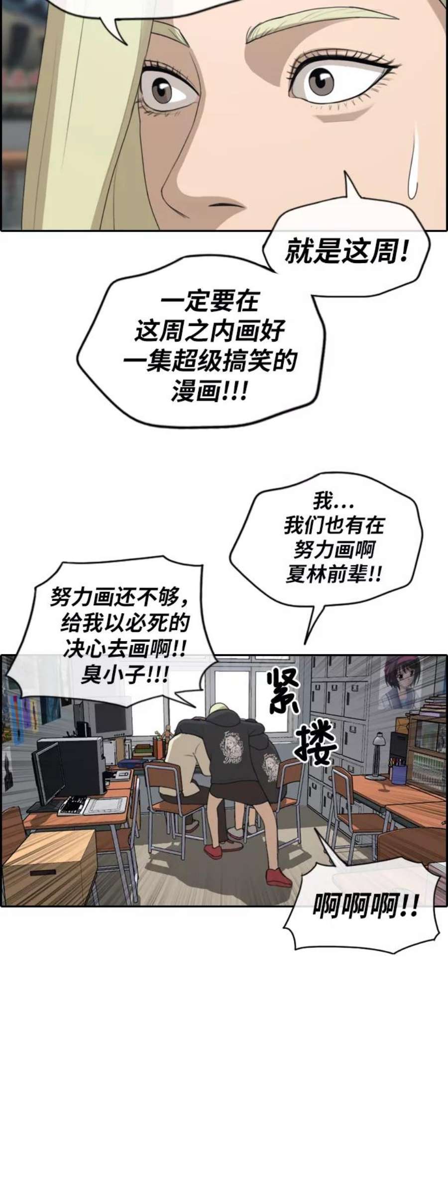 青春白卷第171话 耍心眼的姜珠熙