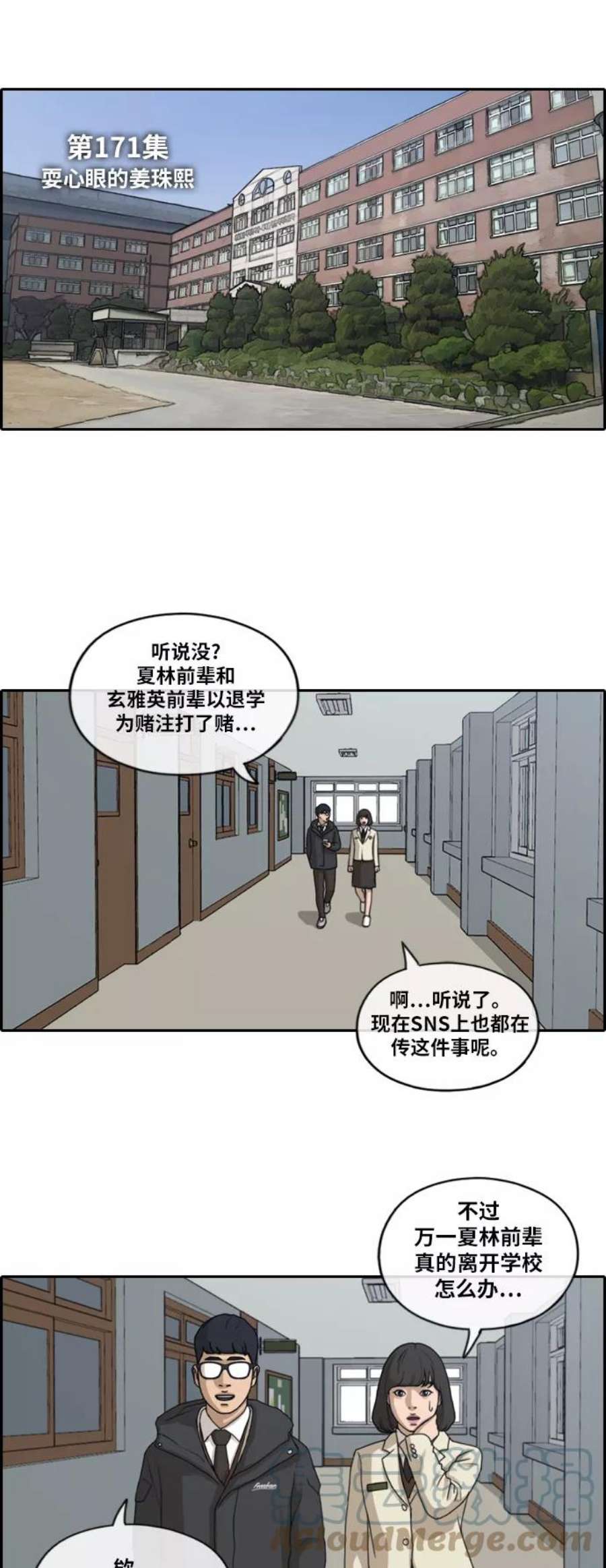 青春白卷第171话 耍心眼的姜珠熙