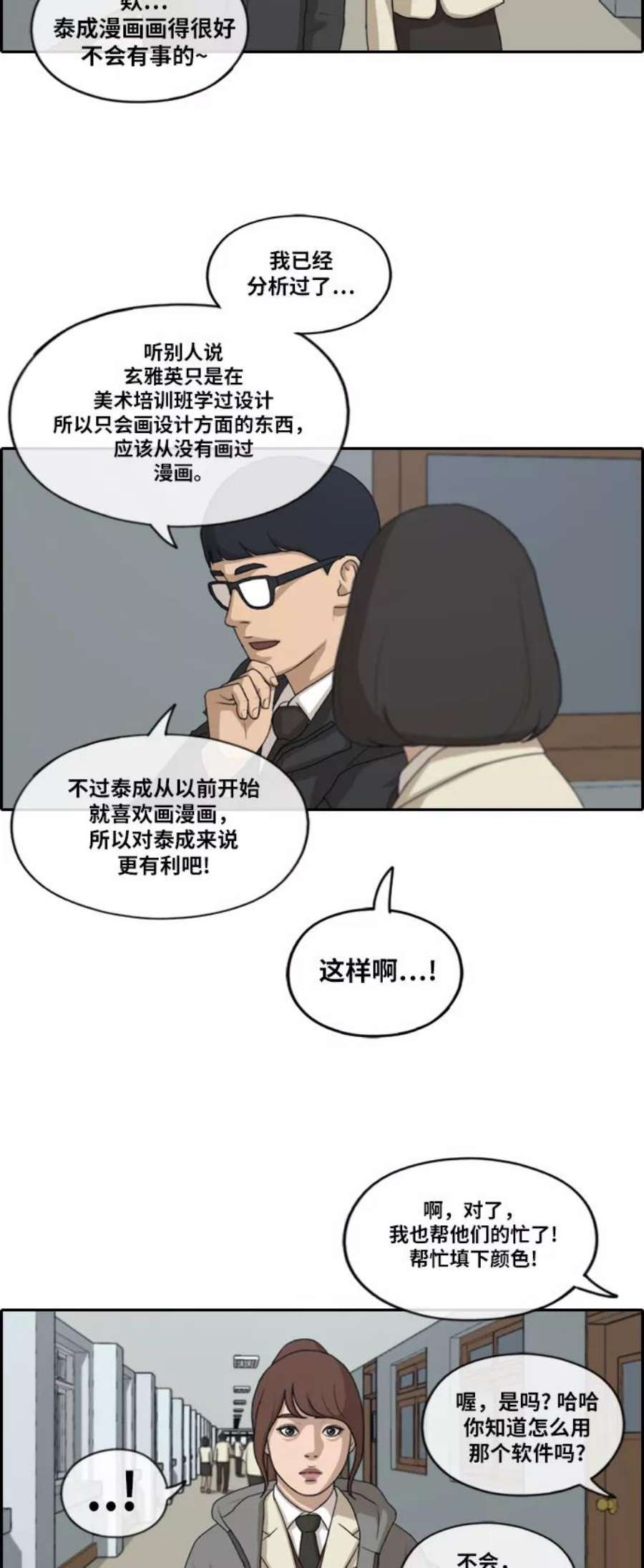 青春白卷第171话 耍心眼的姜珠熙