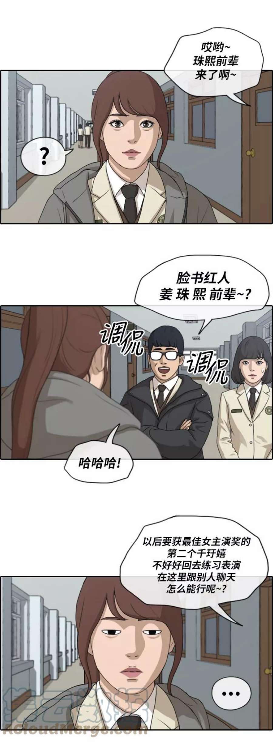青春白卷第171话 耍心眼的姜珠熙