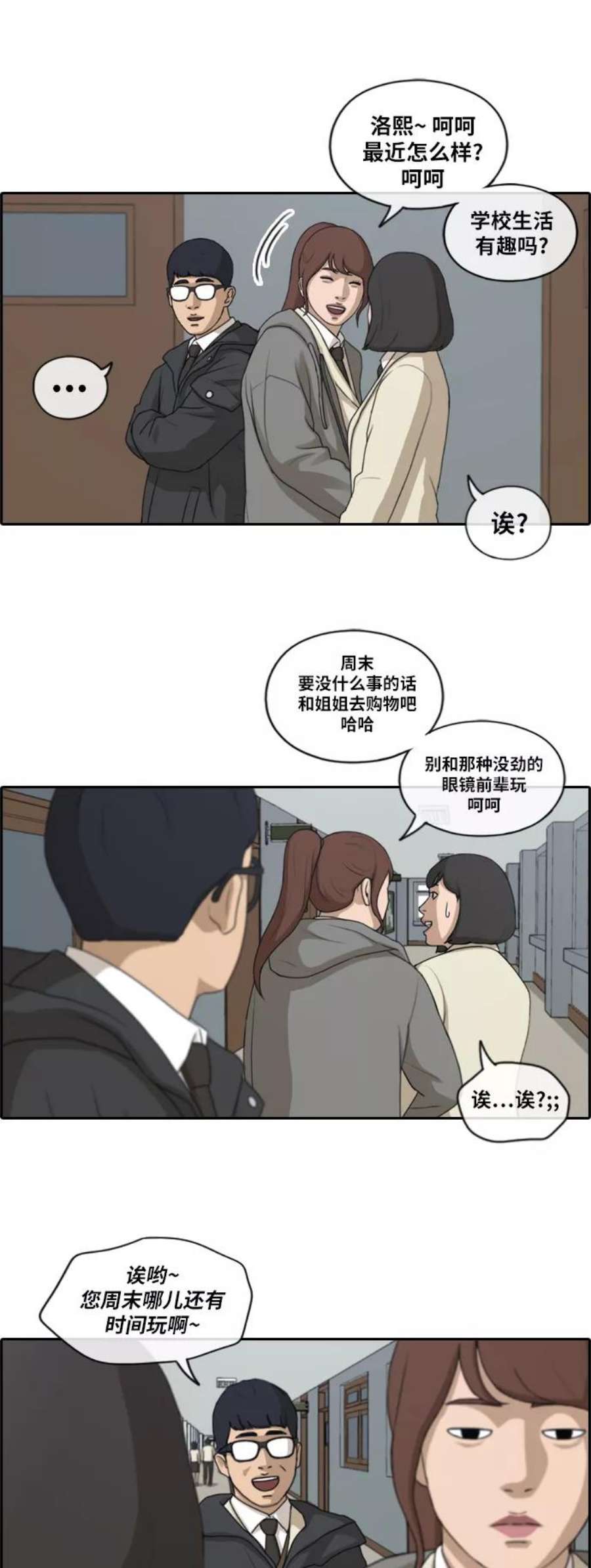 青春白卷第171话 耍心眼的姜珠熙