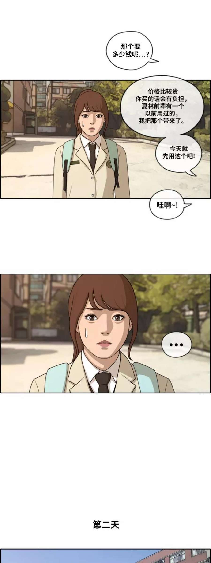 青春白卷第172话 耍心眼的姜珠熙 2）