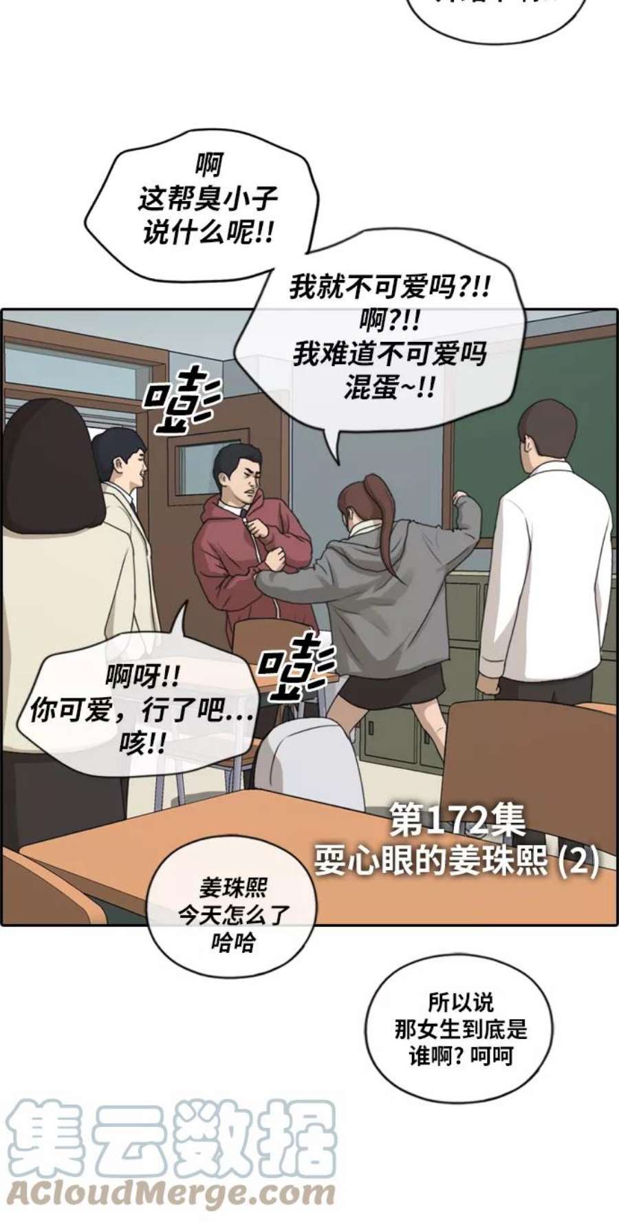 青春白卷第172话 耍心眼的姜珠熙 2）