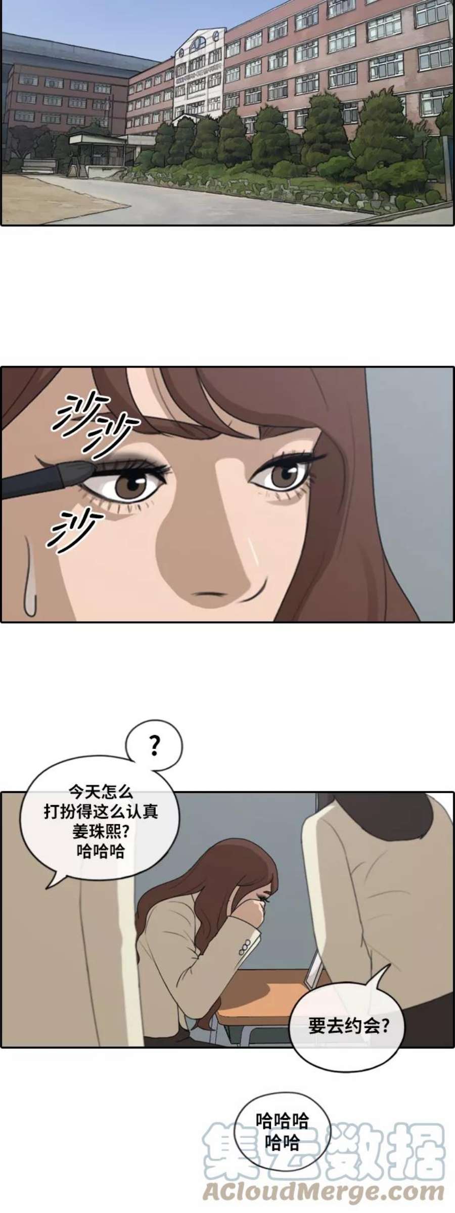 青春白卷第172话 耍心眼的姜珠熙 2）