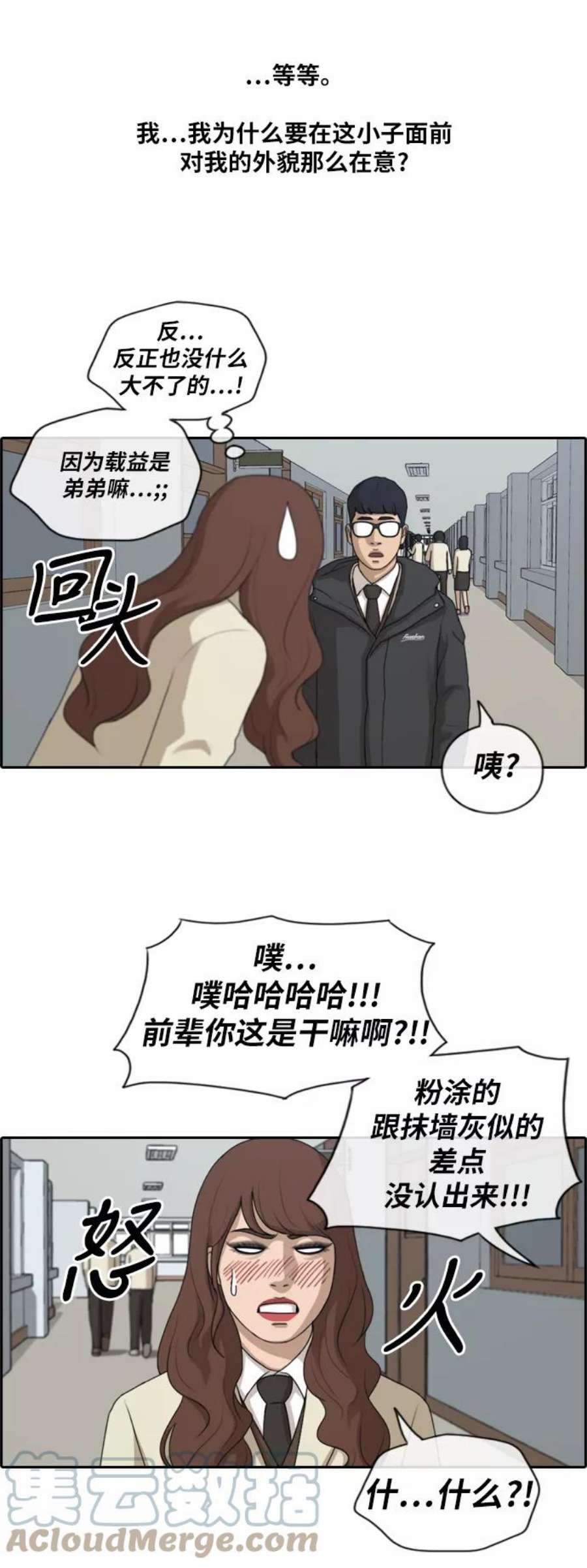 青春白卷第172话 耍心眼的姜珠熙 2）