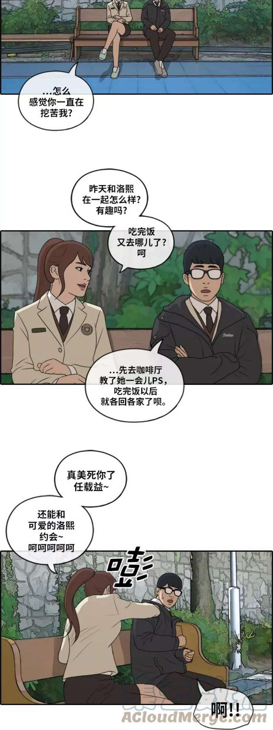 青春白卷第172话 耍心眼的姜珠熙 2）