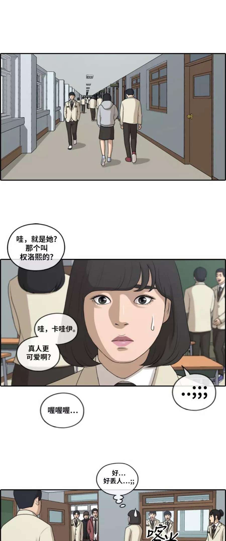 青春白卷第172话 耍心眼的姜珠熙 2）