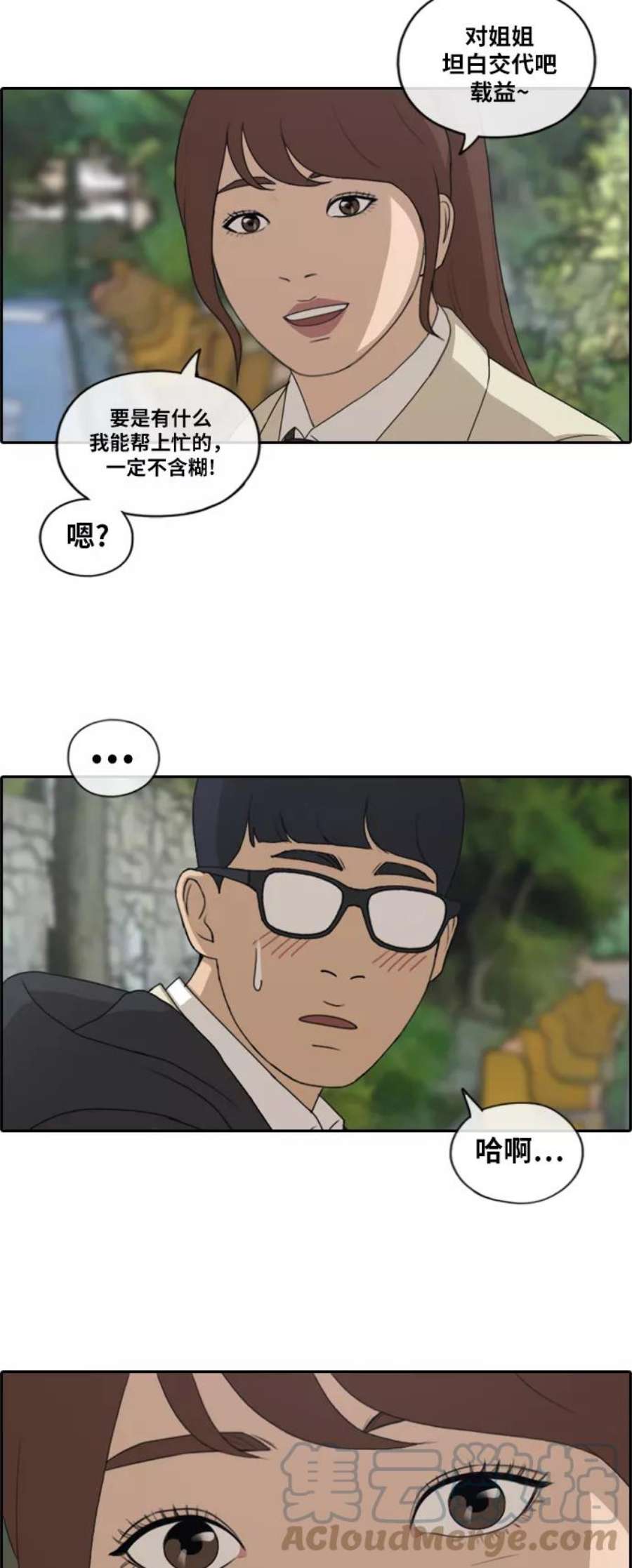 青春白卷第172话 耍心眼的姜珠熙 2）