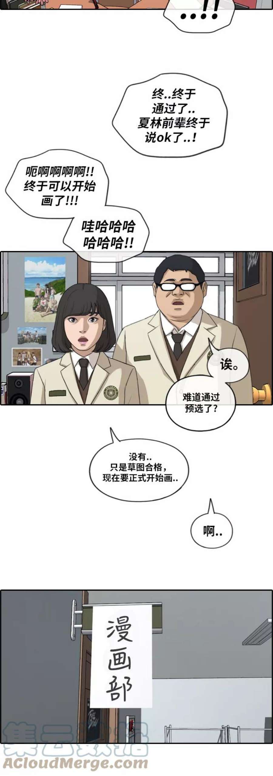 青春白卷第173话 征集赛预选结果