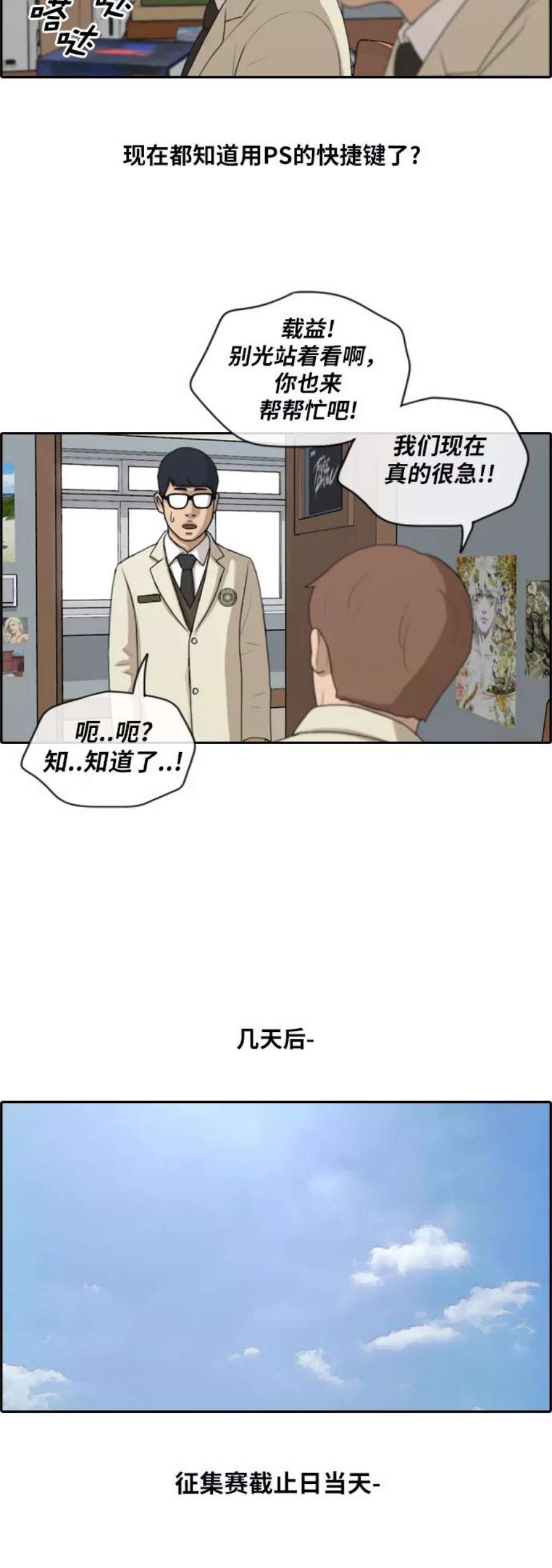 青春白卷第173话 征集赛预选结果