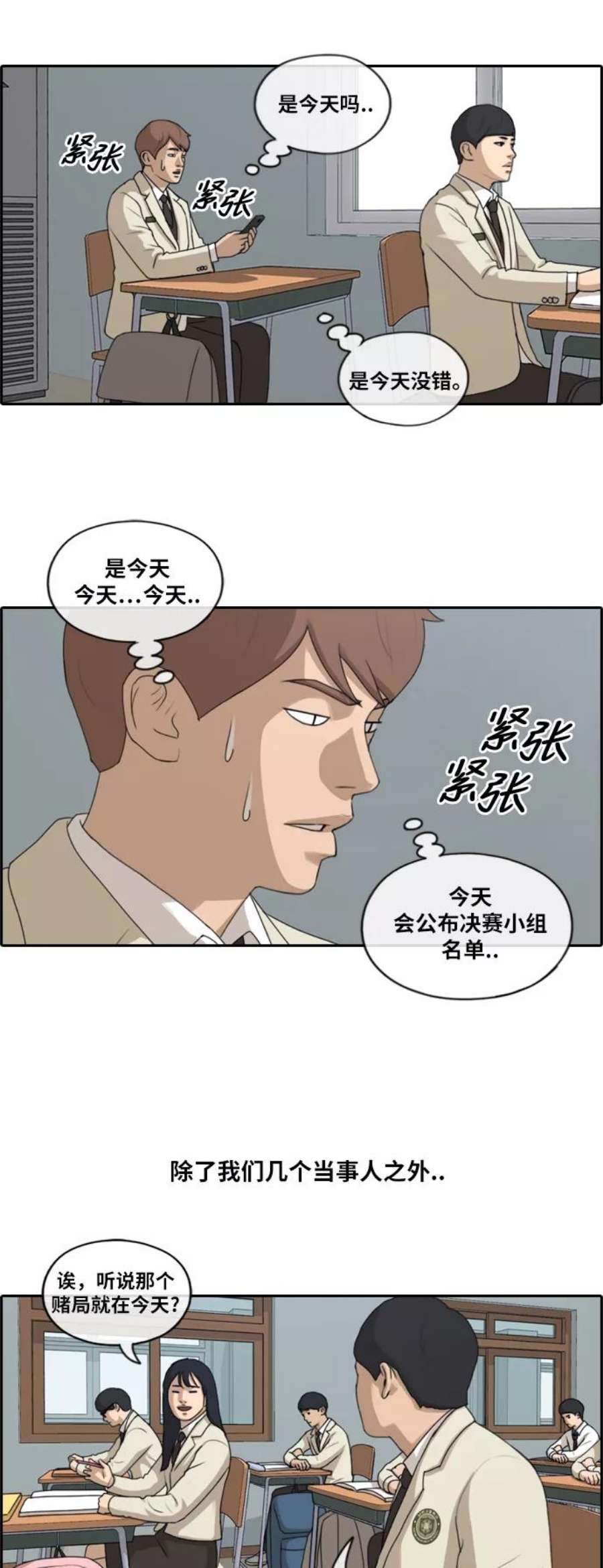 青春白卷第173话 征集赛预选结果