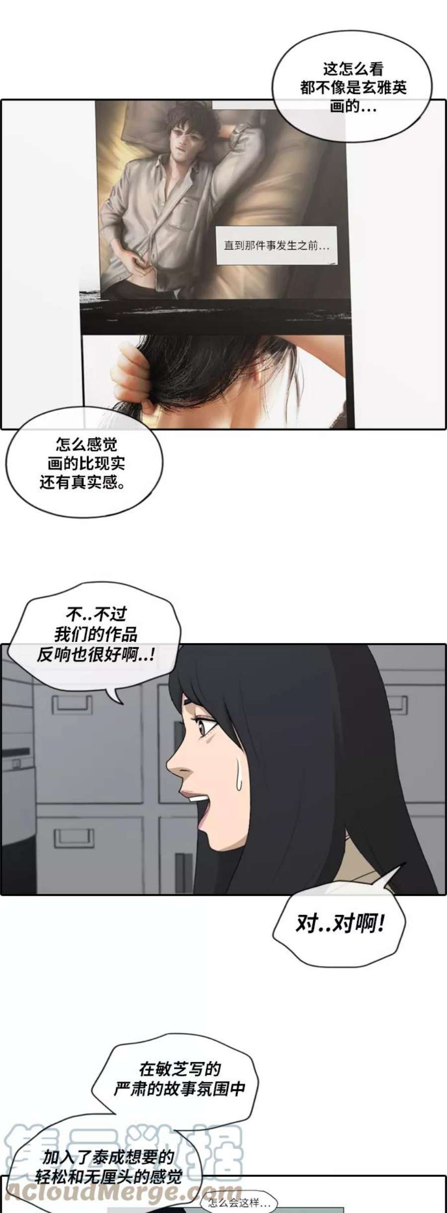 青春白卷第174话 高校漫画16强