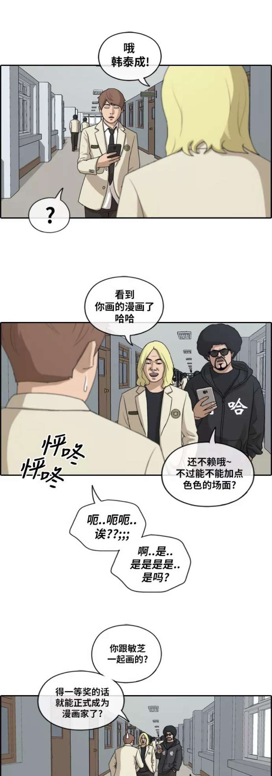 青春白卷第174话 高校漫画16强