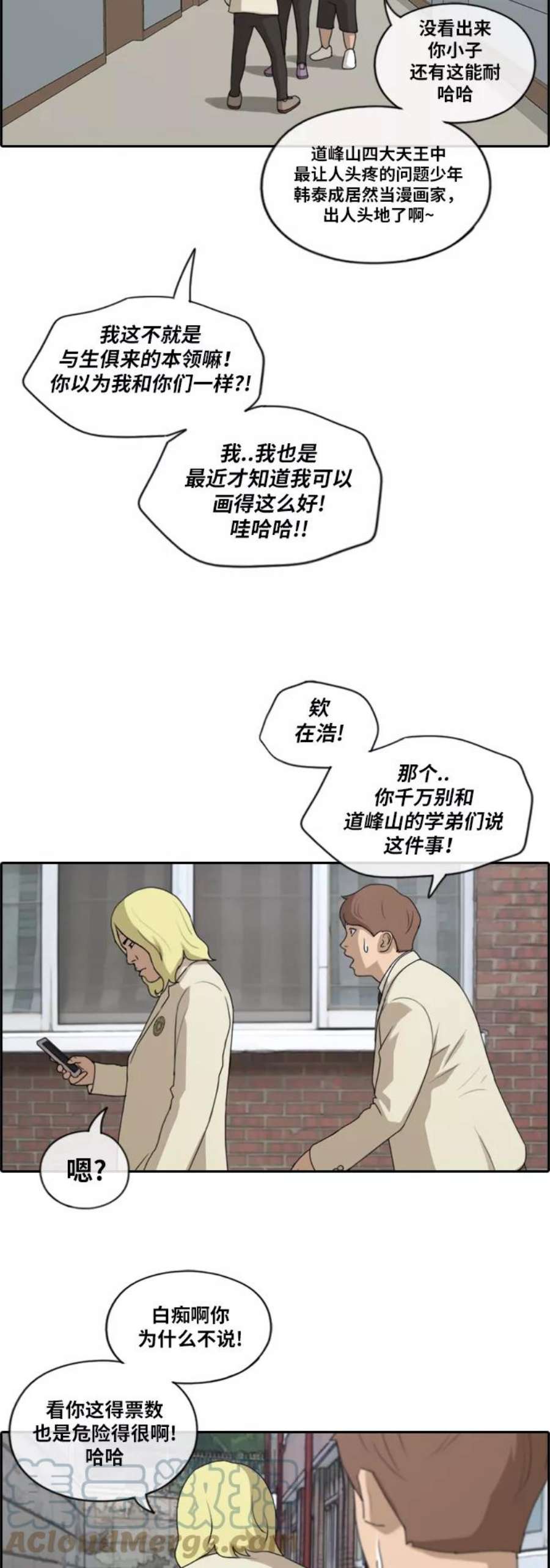 青春白卷第174话 高校漫画16强