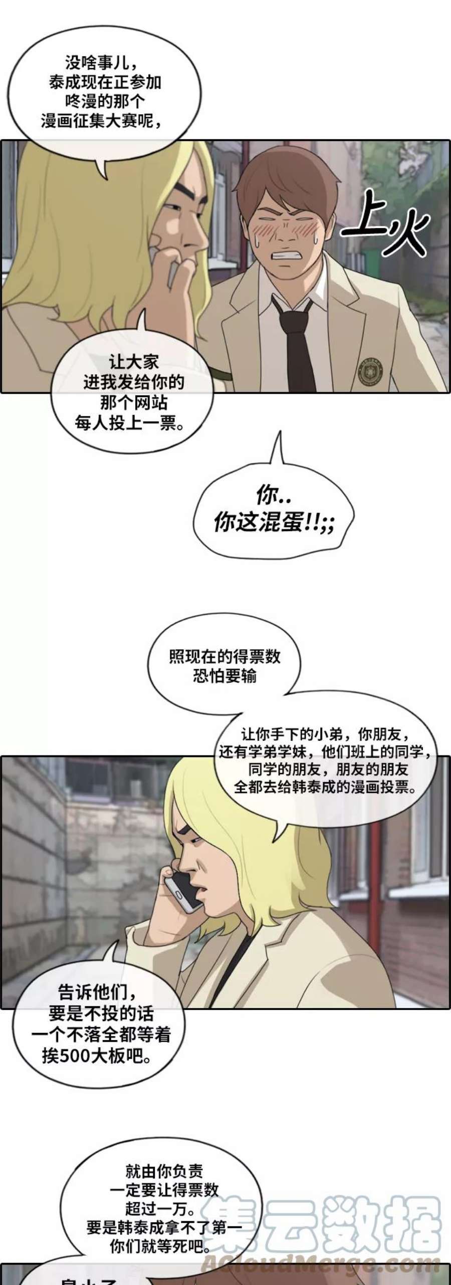 青春白卷第174话 高校漫画16强
