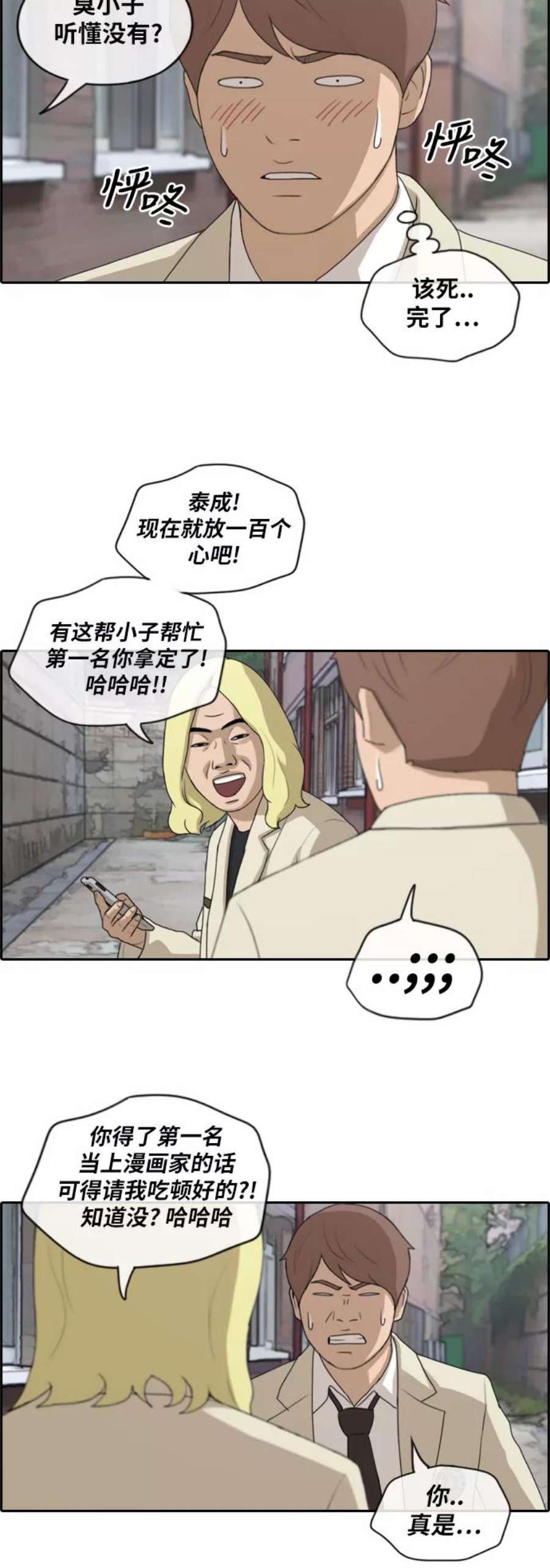 青春白卷第174话 高校漫画16强