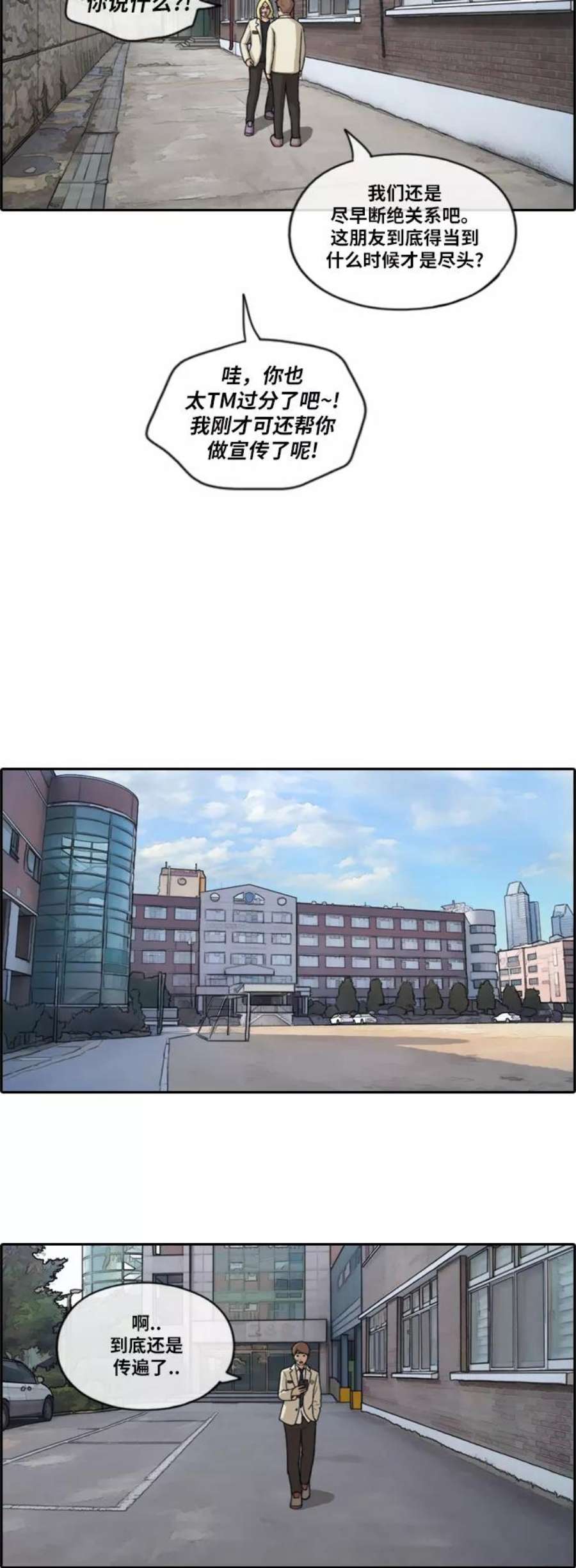 青春白卷第174话 高校漫画16强