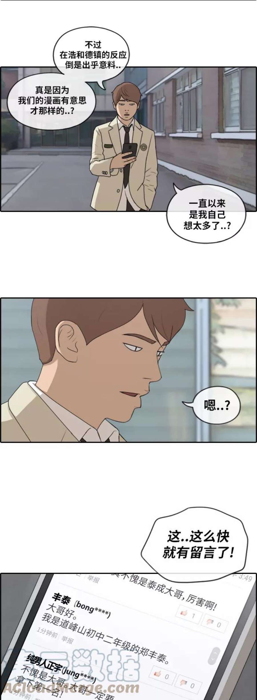 青春白卷第174话 高校漫画16强
