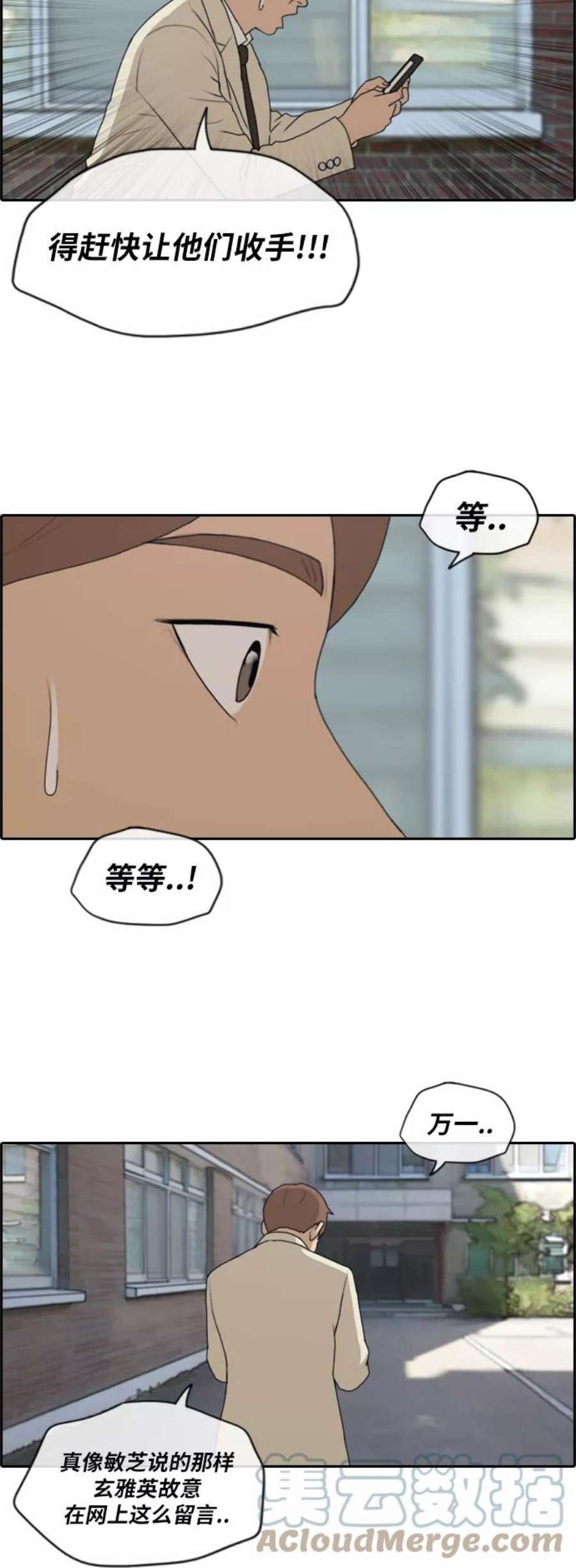 青春白卷第174话 高校漫画16强