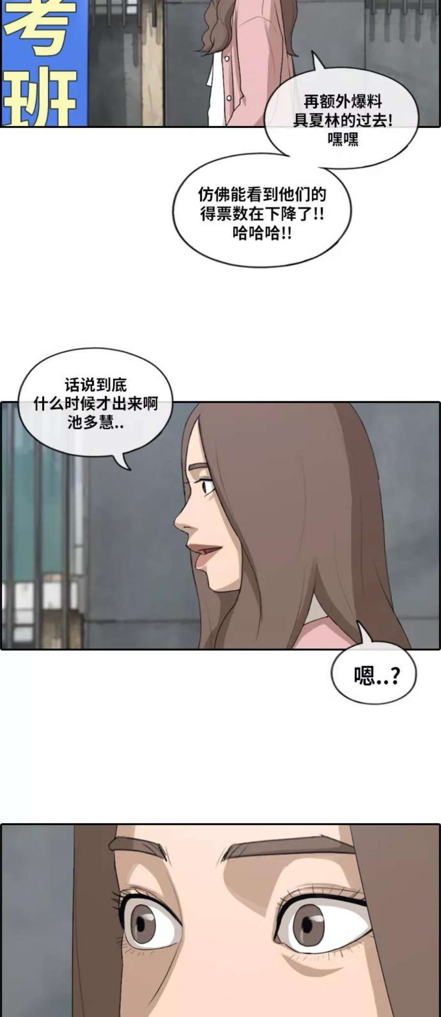 青春白卷第174话 高校漫画16强