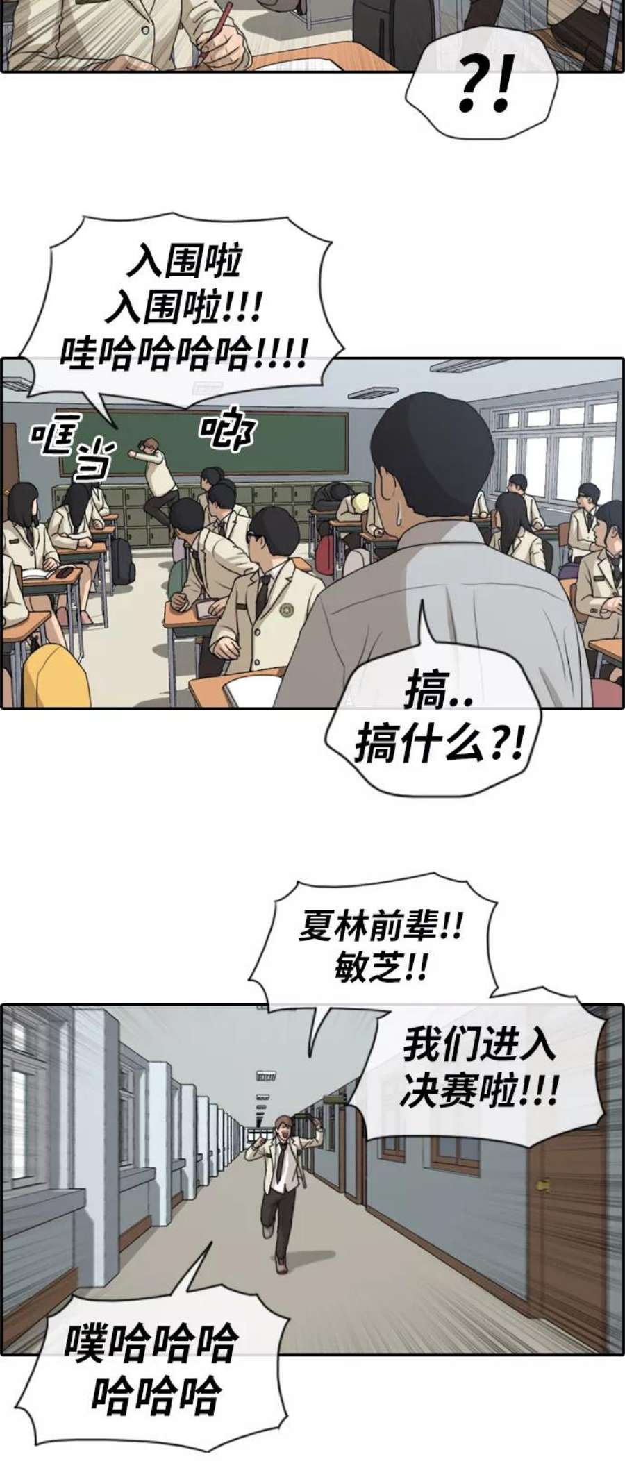 青春白卷第174话 高校漫画16强