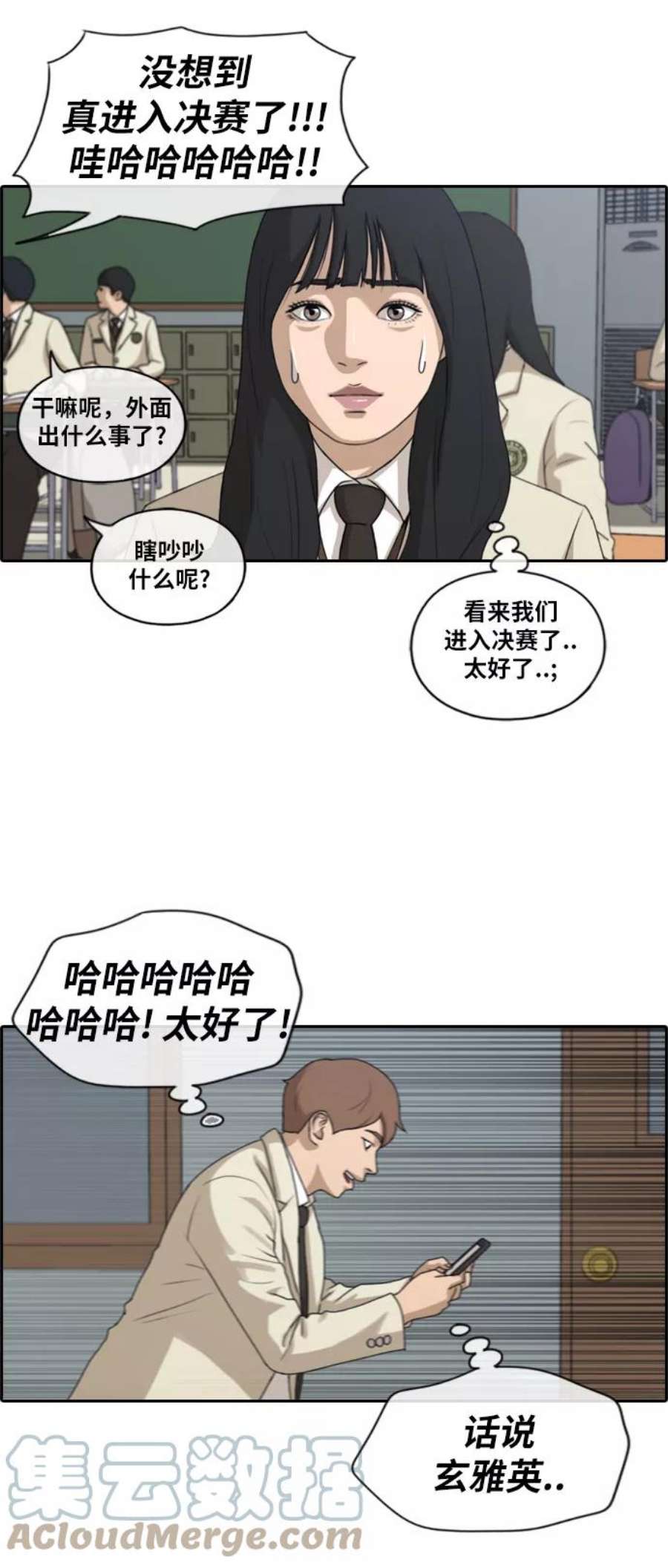 青春白卷第174话 高校漫画16强