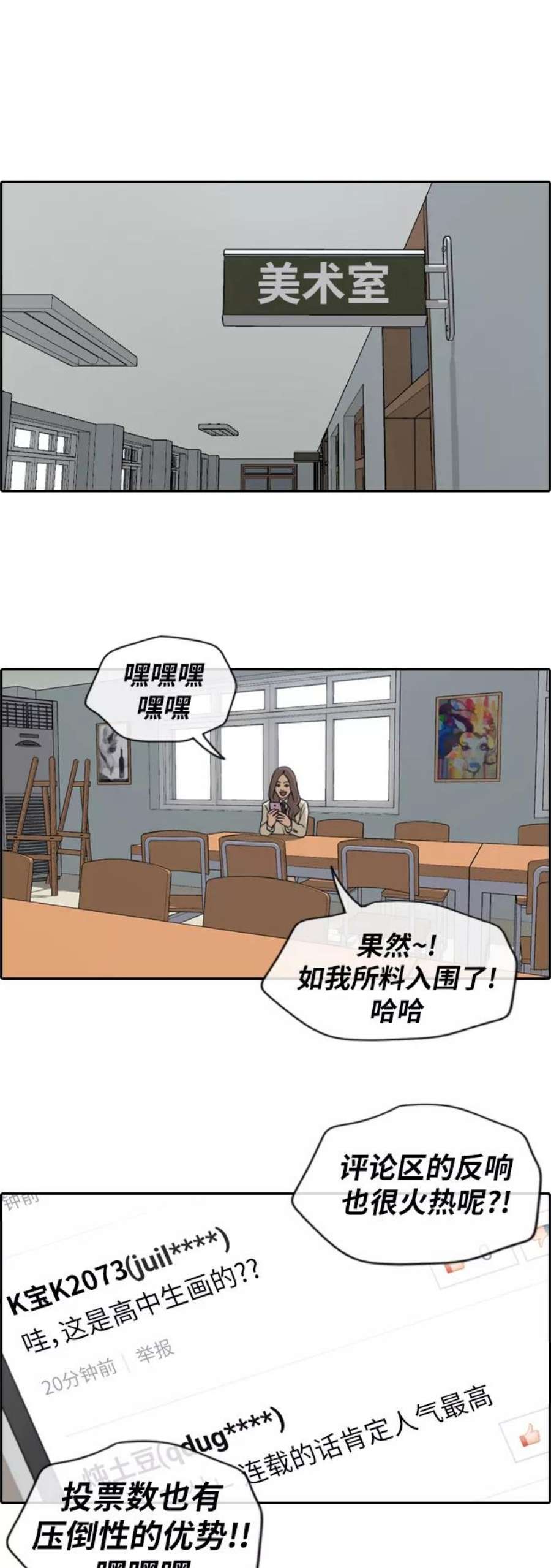 青春白卷第174话 高校漫画16强