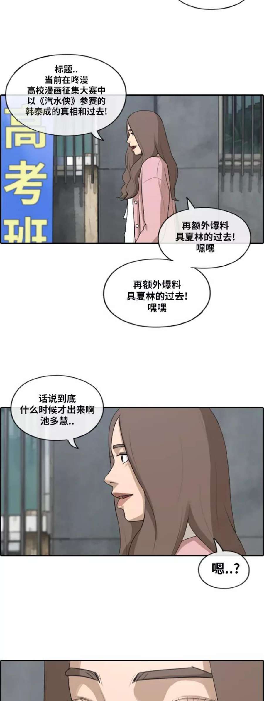 青春白卷第175话 狙击韩泰成