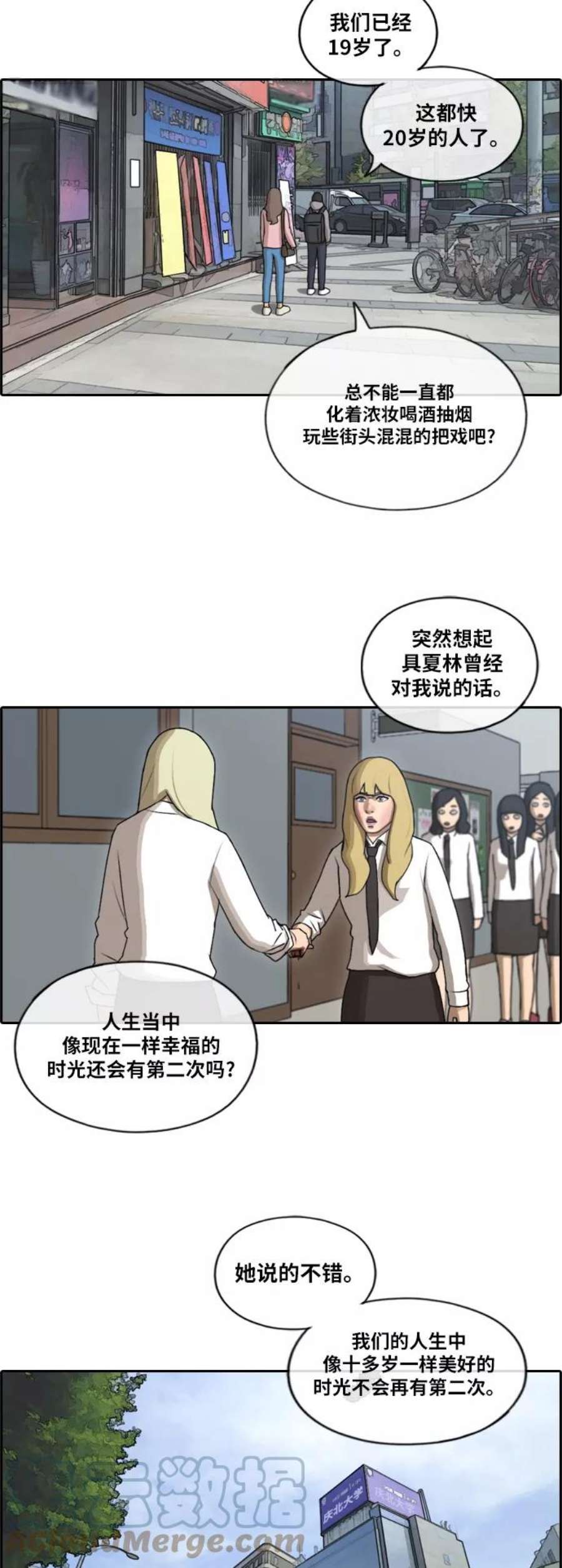 青春白卷第175话 狙击韩泰成